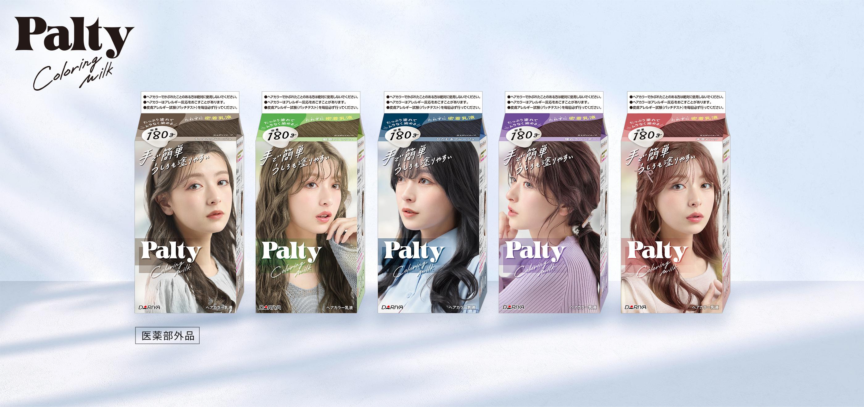 カラーリングミルク黒髪用ヘアカラー