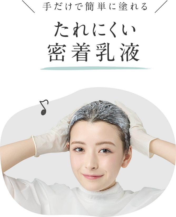 手だけで簡単に塗れる たれにくい密着乳液